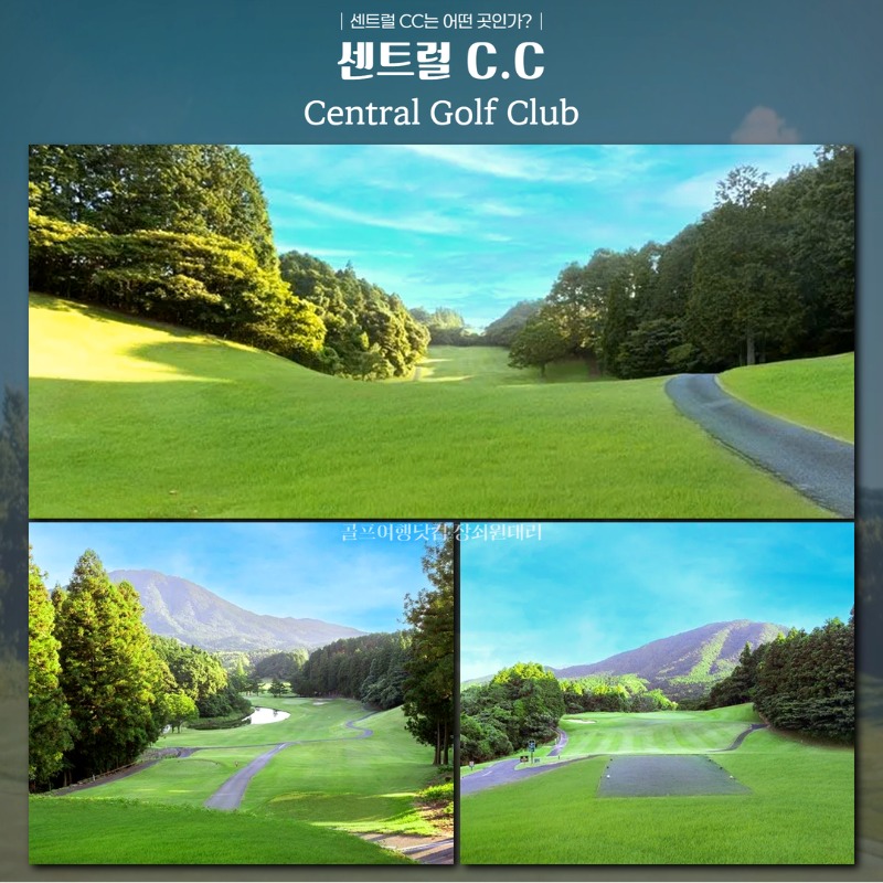 일본 나리타 이타코 센트럴 뉴센트럴 센트럴아소코스 골프투어 3.jpg