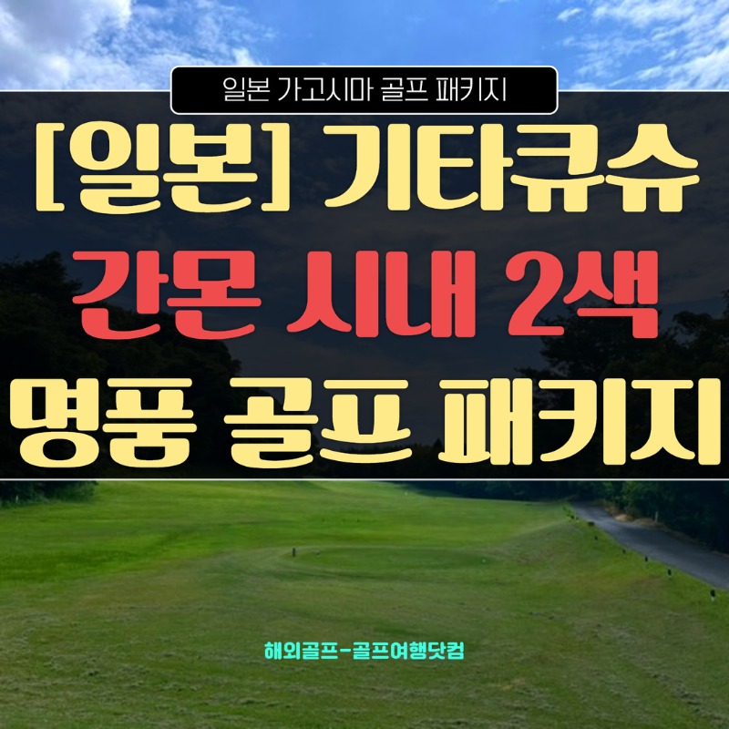 일본 기타큐슈 간몬 시내 1.jpg