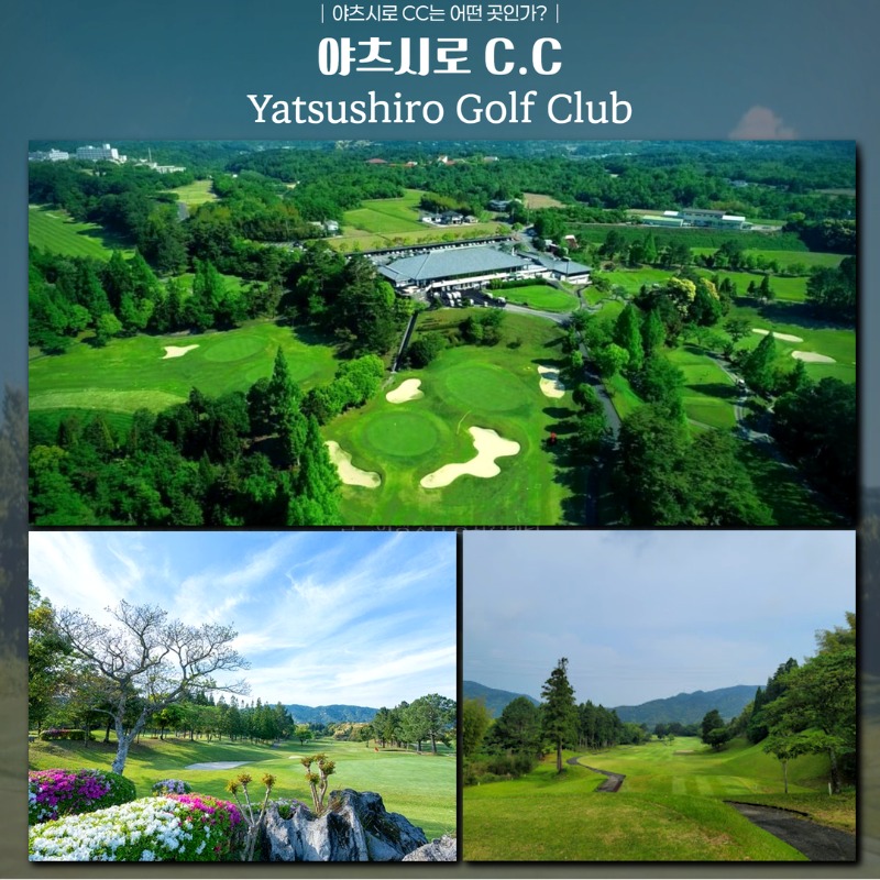 일본 구마모토 시내 조세이가쿠 료칸 골프 여행 패키지 그랜드챔피언cc 야츠시로cc 5.jpg