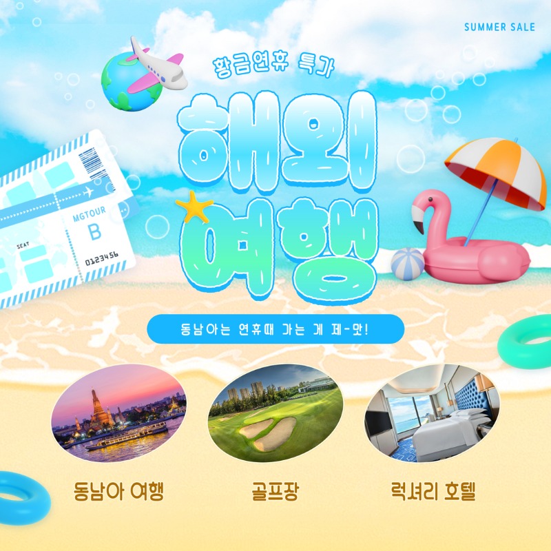 동남아 상품 배너.jpg