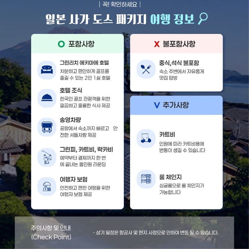 일본 사가 도스 다색 골프투어 2.jpg