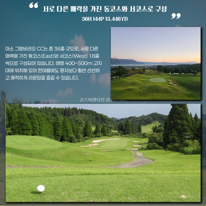 일본 구마모토 아소 그랑비리오CC 골프투어 4.jpg