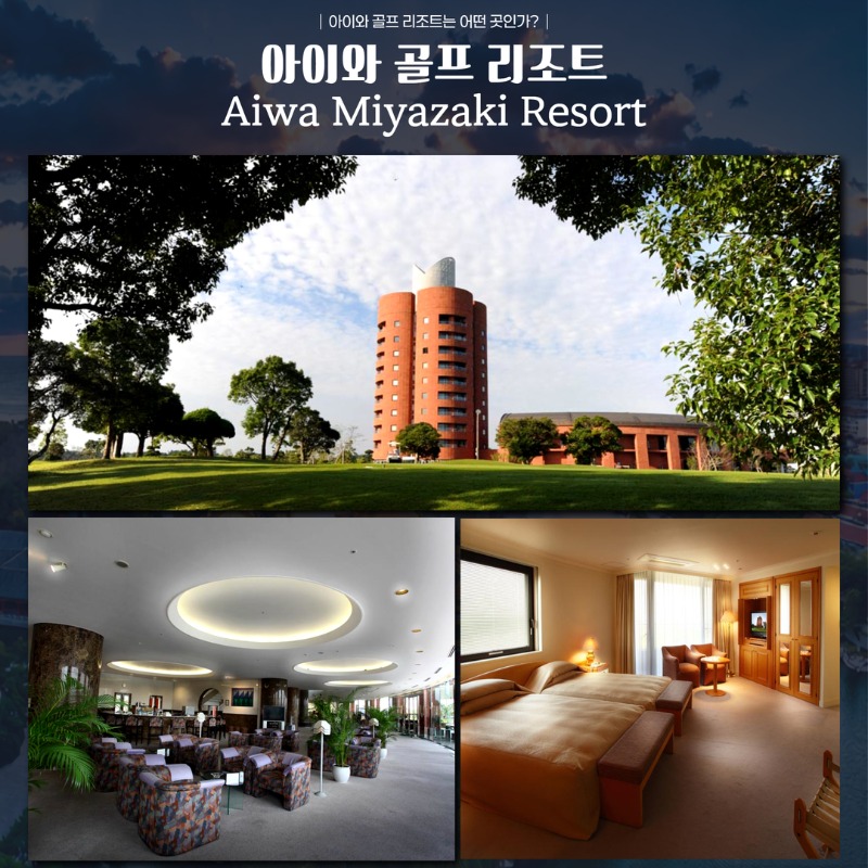 일본 미야자키 아이와CC 골프투어 5.jpg