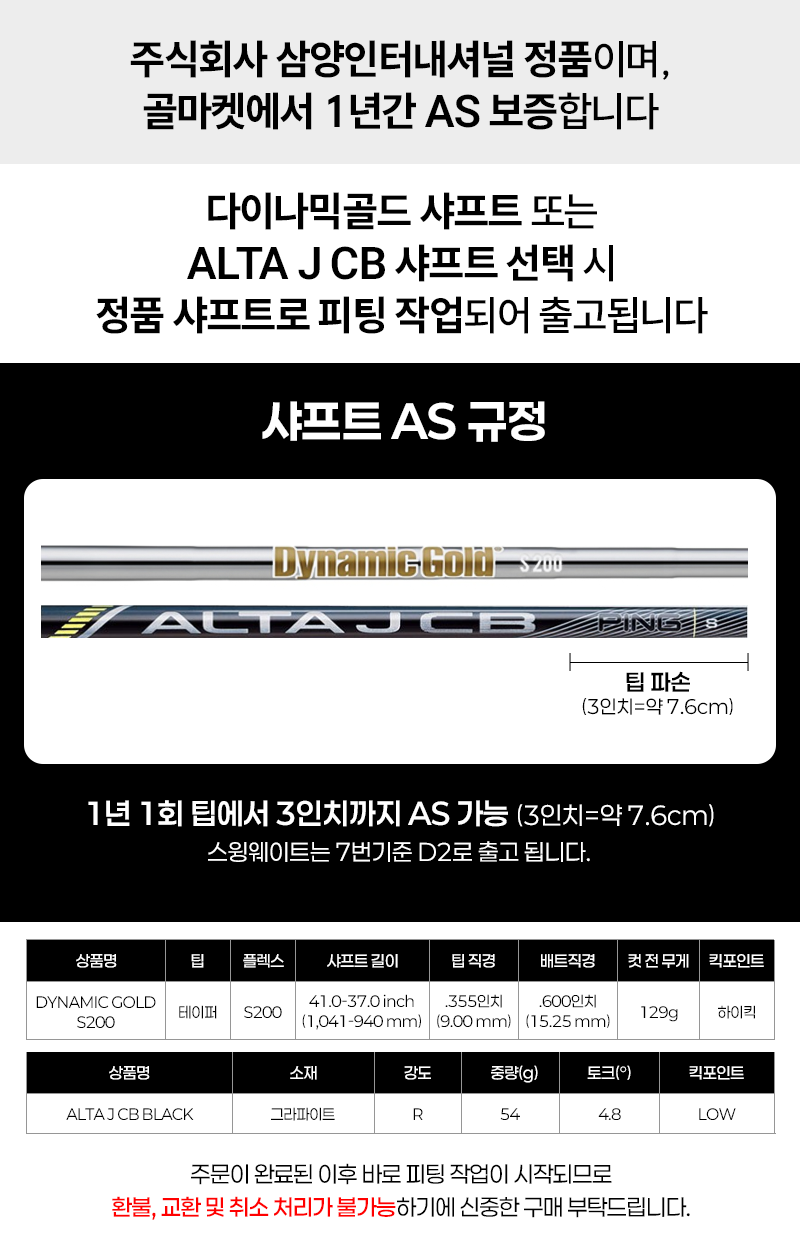 샤프트 규정(ALTA 추가).png