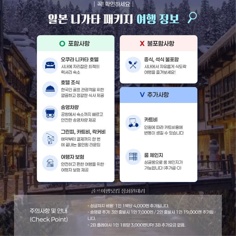 일본 니가타 명문 다색 골프 여행 패키지 2.jpg