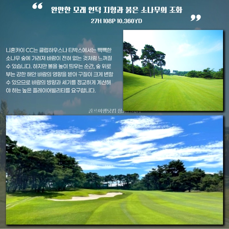 일본 니가타 명문 다색 골프 여행 패키지 8.jpg