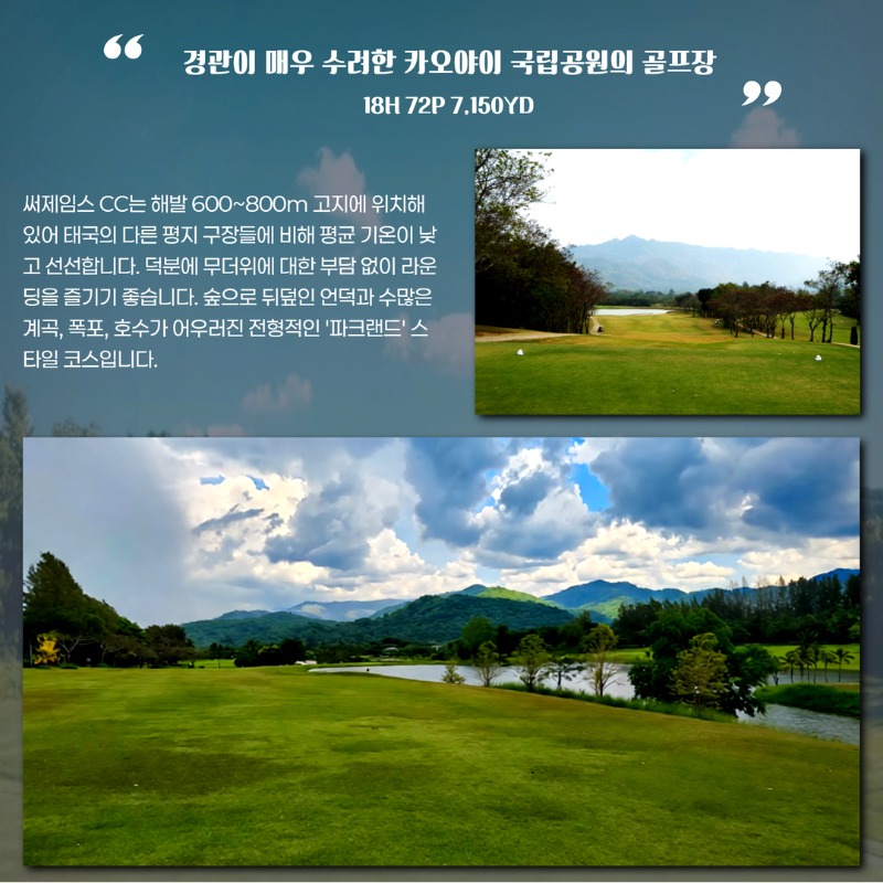 태국 카오야이 써제임스 골프투어 4.jpg