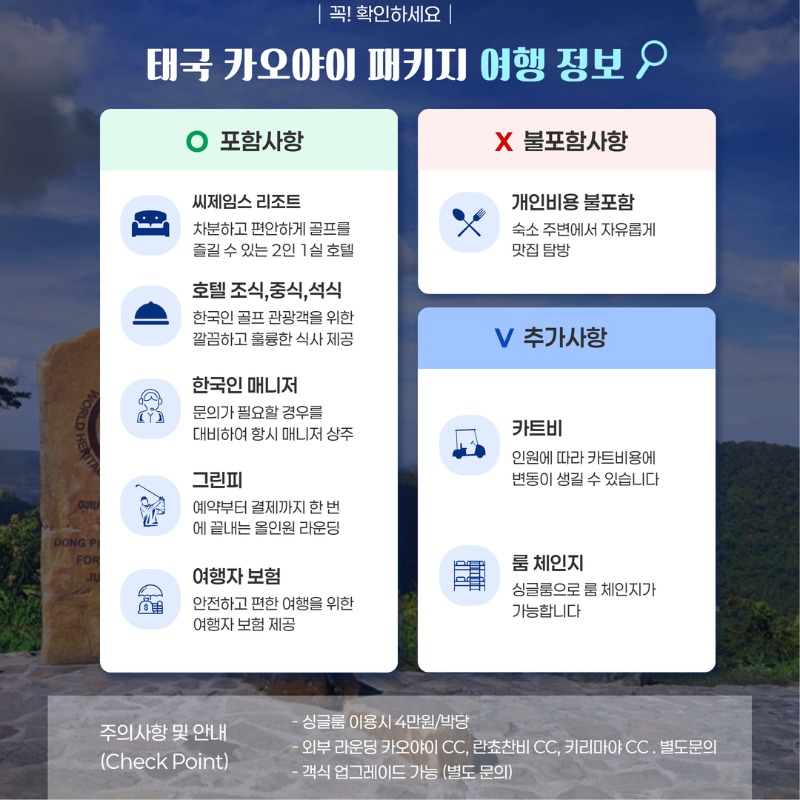 태국 카오야이 써제임스 골프투어 2.jpg