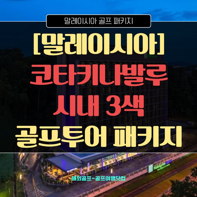 코타키나발루 달릿베이cc수트라하버cc가람부나이cc보르네오cc 1.jpg