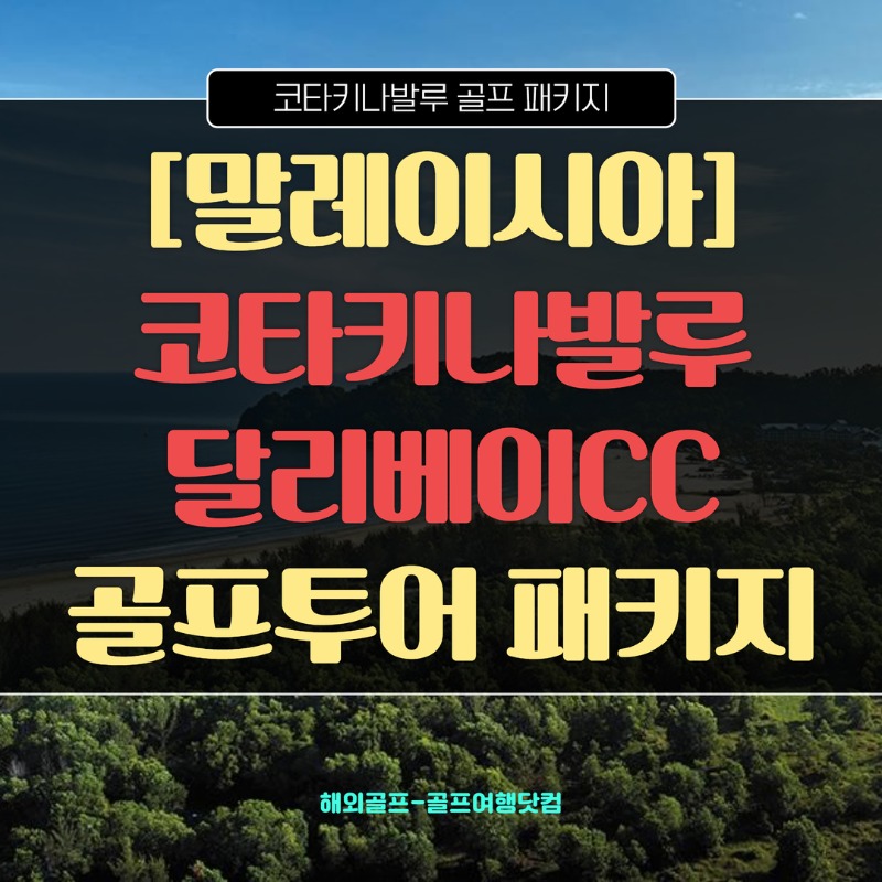 코타키나발루 달릿베이 1.jpg
