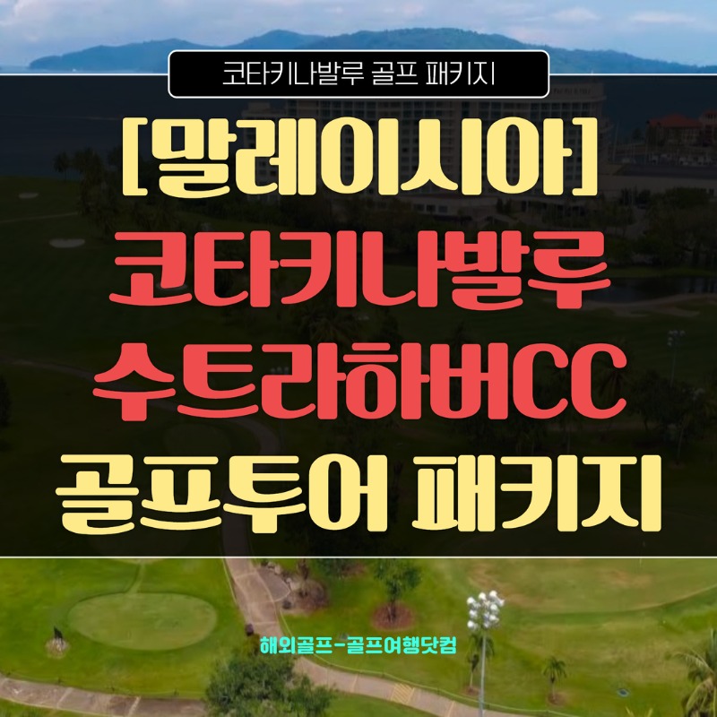 코타키나발루 수트라하버 1.jpg