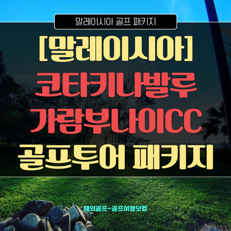 코타키나발루 가람부나이 1.jpg