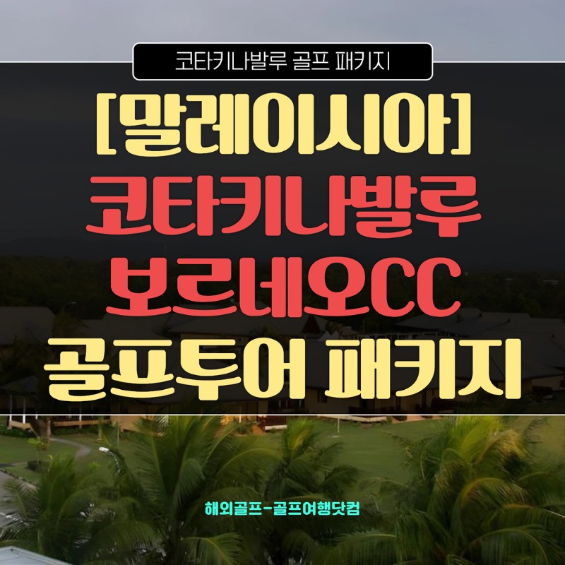 코타키나발루  보르네오 1.jpg