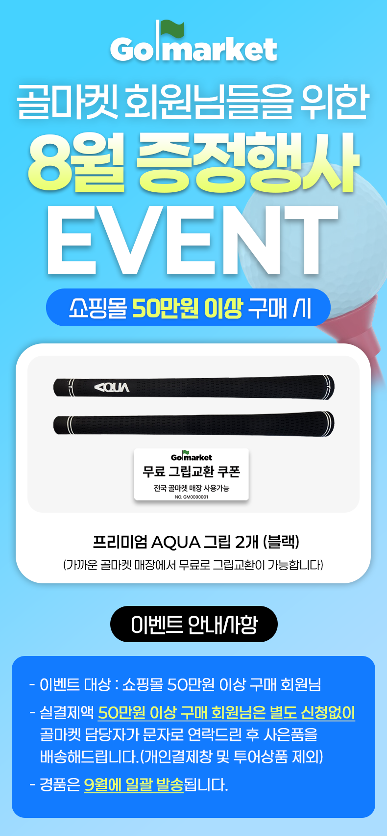 8월 구매 이벤트.png