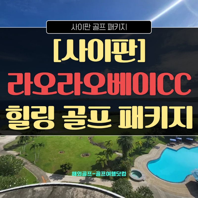 사이판 라오라오베이cc 1.jpg