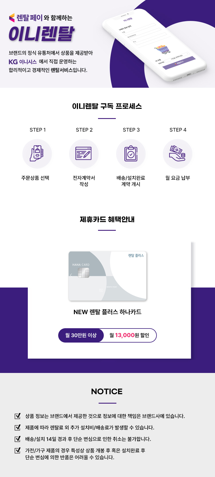 260803~이니렌탈_제휴카드 변경이미지_일반렌탈.jpg