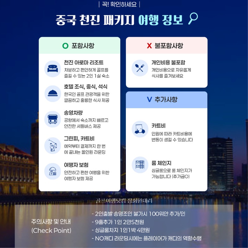 중국 천진 아로마CC 골프 여행 패키지 2.jpg