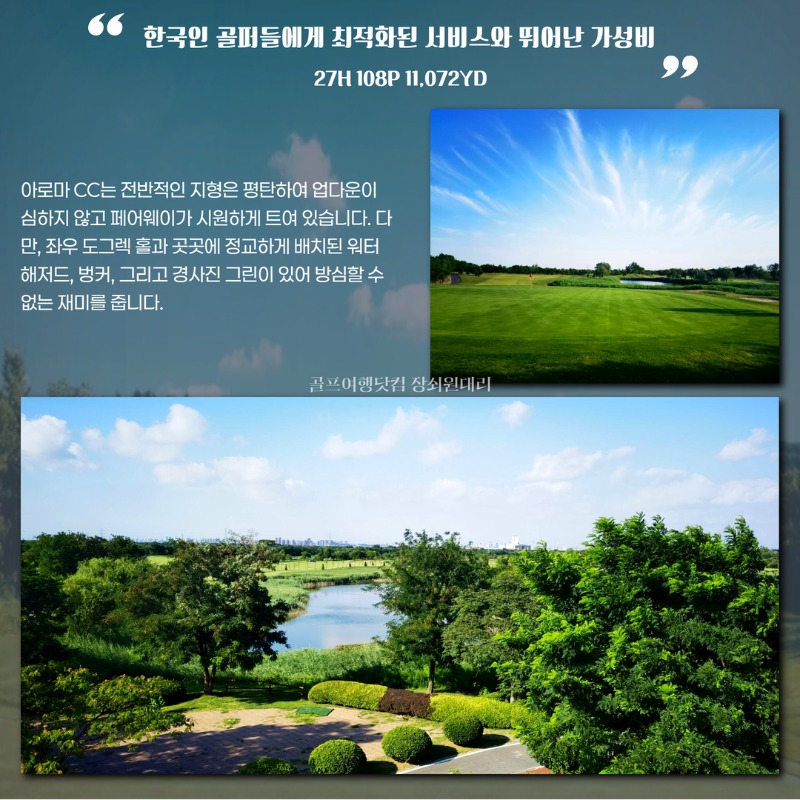 중국 천진 아로마CC 골프 여행 패키지 4.jpg