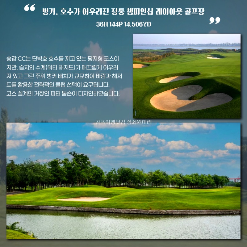 중국 천진 2색 골프 여행 패키지 송강CC 27인CC 4.jpg