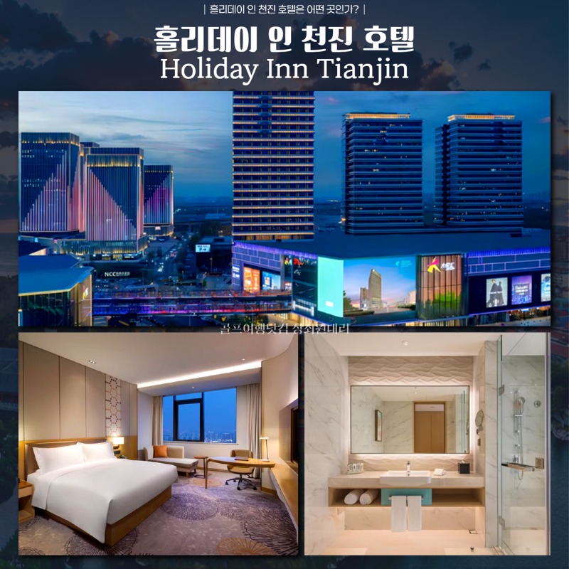 중국 천진 2색 골프 여행 패키지 송강CC 27인CC 7.jpg