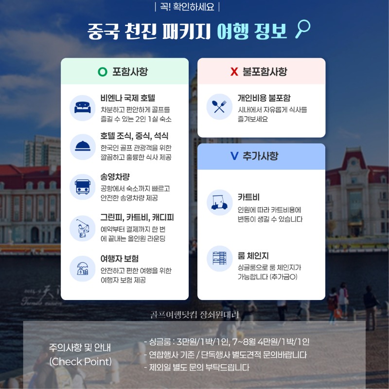 중국 천진 진황도 2색 골프 여행 패키지 황금해안CC 폴리CC 2.jpg