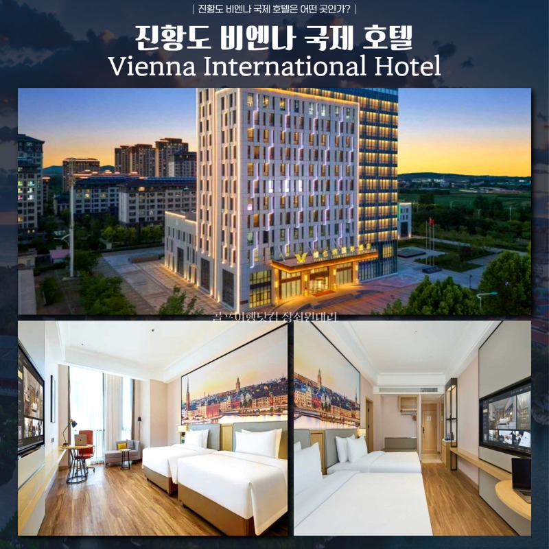 중국 천진 진황도 2색 골프 여행 패키지 황금해안CC 폴리CC 7.jpg