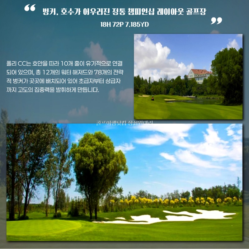 중국 천진 진황도 2색 골프 여행 패키지 황금해안CC 폴리CC 6.jpg