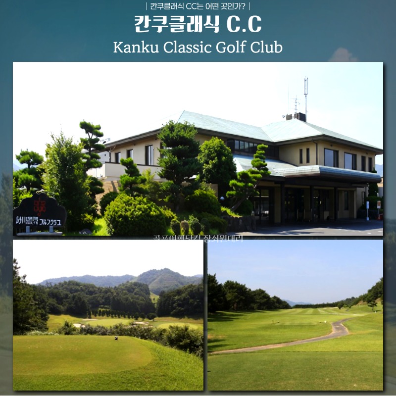 일본 오사카 이즈미사노 시내 골프 여행 패키지 이즈미사노 썬리조트 칸쿠클래식 센난 미사키 7.jpg
