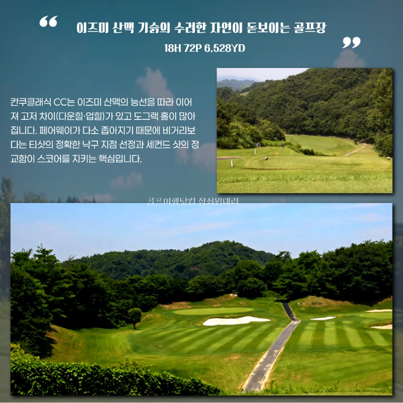 일본 오사카 이즈미사노 시내 골프 여행 패키지 이즈미사노 썬리조트 칸쿠클래식 센난 미사키 8.jpg