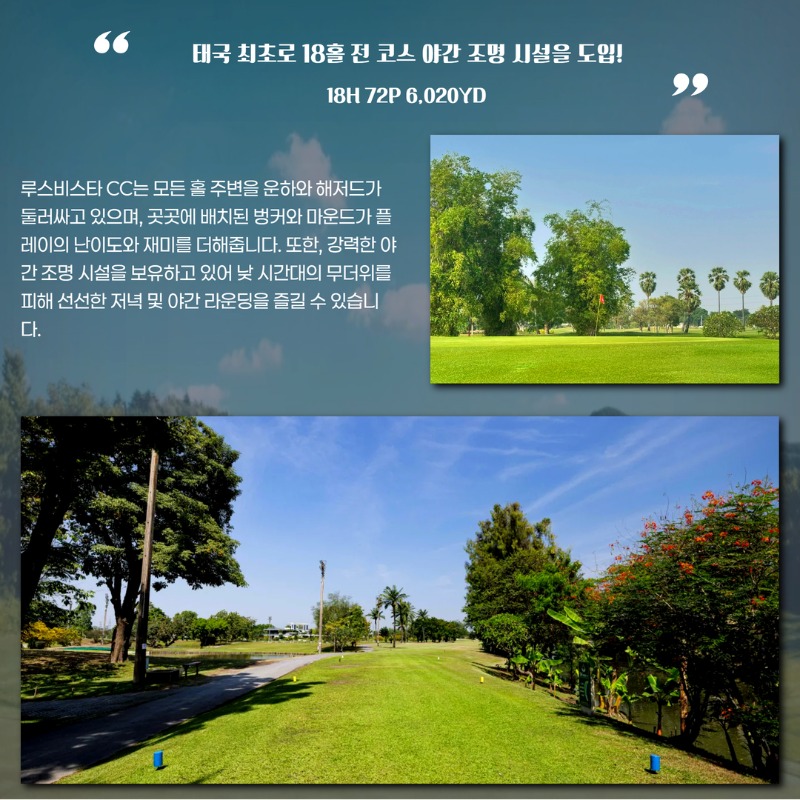 태국 방콕 3색 골프 여행 패키지 탄야CC 타논CC 루스비스타CC 8.jpg