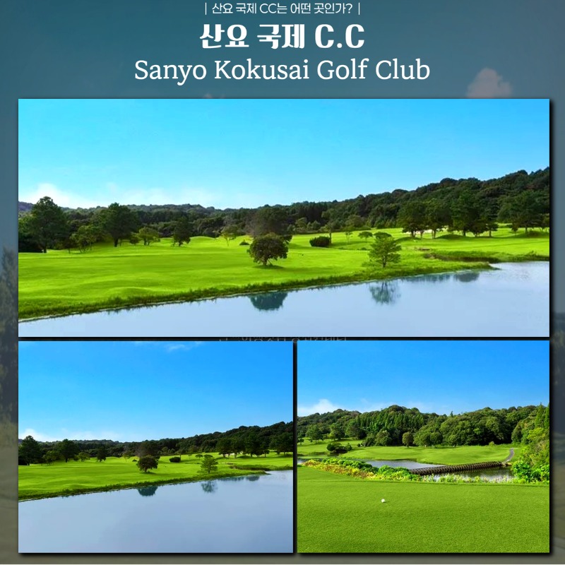 일본 기타큐슈 간몬시내 2색 골프 여행 패키지 레이크스완cc 산요국제cc 3.jpg