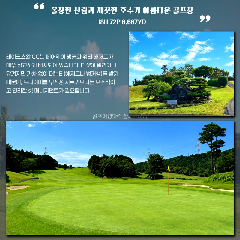 일본 기타큐슈 간몬시내 2색 골프 여행 패키지 레이크스완cc 산요국제cc 6.jpg