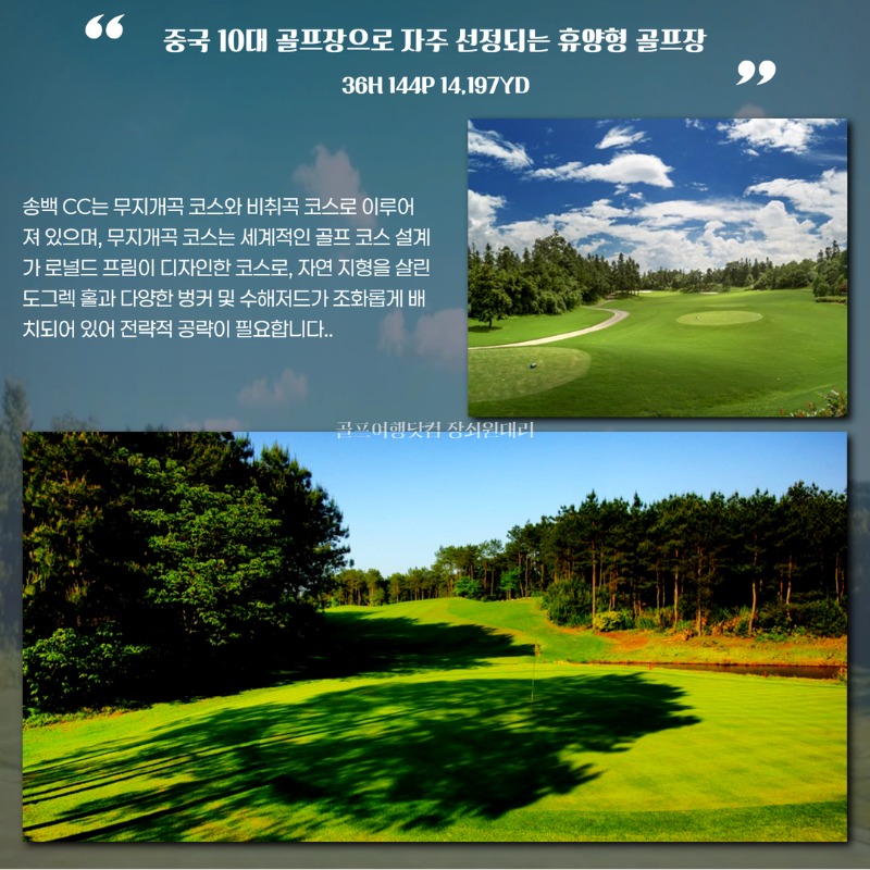 중국 황산 송백 컨트리클럽 골프 여행 패키지 4.jpg