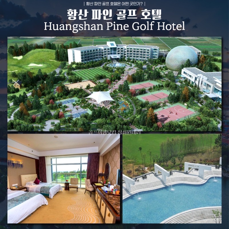 중국 황산 송백 컨트리클럽 골프 여행 패키지 5.jpg