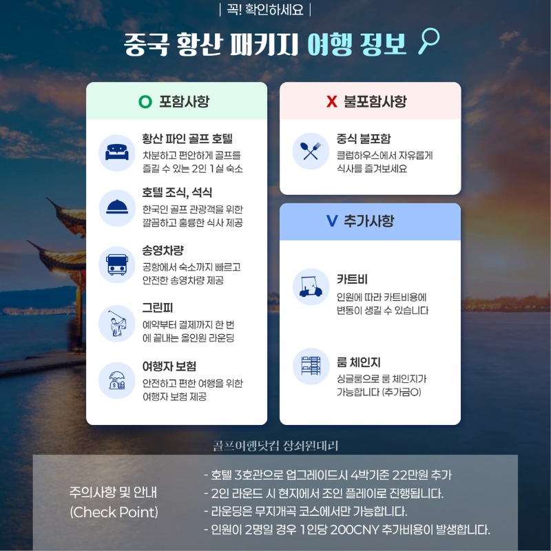 중국 황산 송백 컨트리클럽 골프 여행 패키지 2.jpg