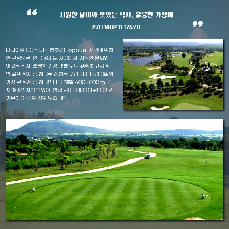 태국 롭부리 나라이힐 골프투어 4.jpg