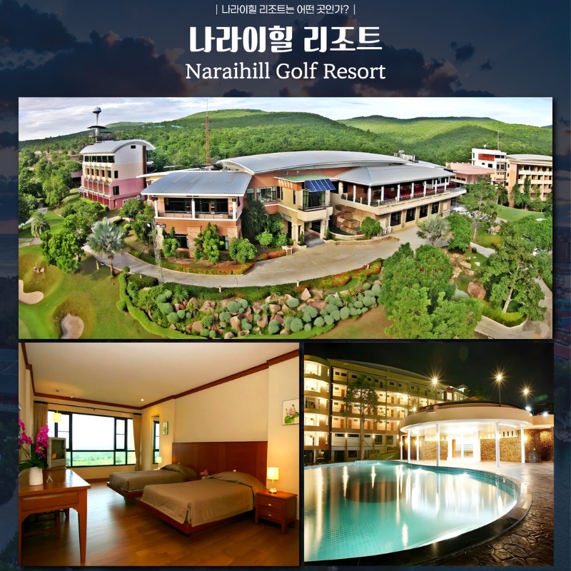 태국 롭부리 나라이힐 골프투어 5.jpg