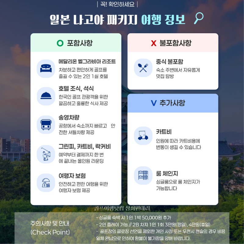 일본 나고야 밸그라비아 골프 여행 패키지 2.jpg