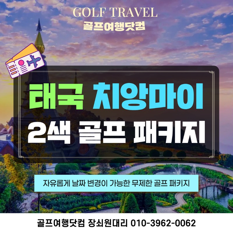 태국 치앙마이 2색 골프투어 1.jpg