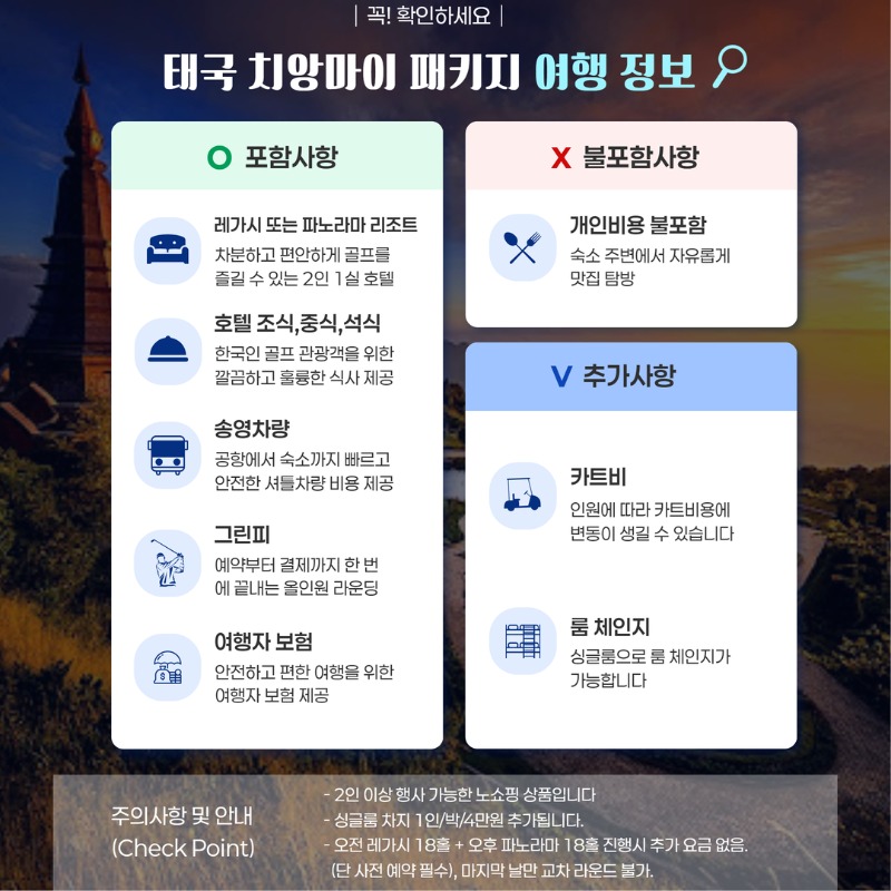 태국 치앙마이 2색 골프투어 2.jpg