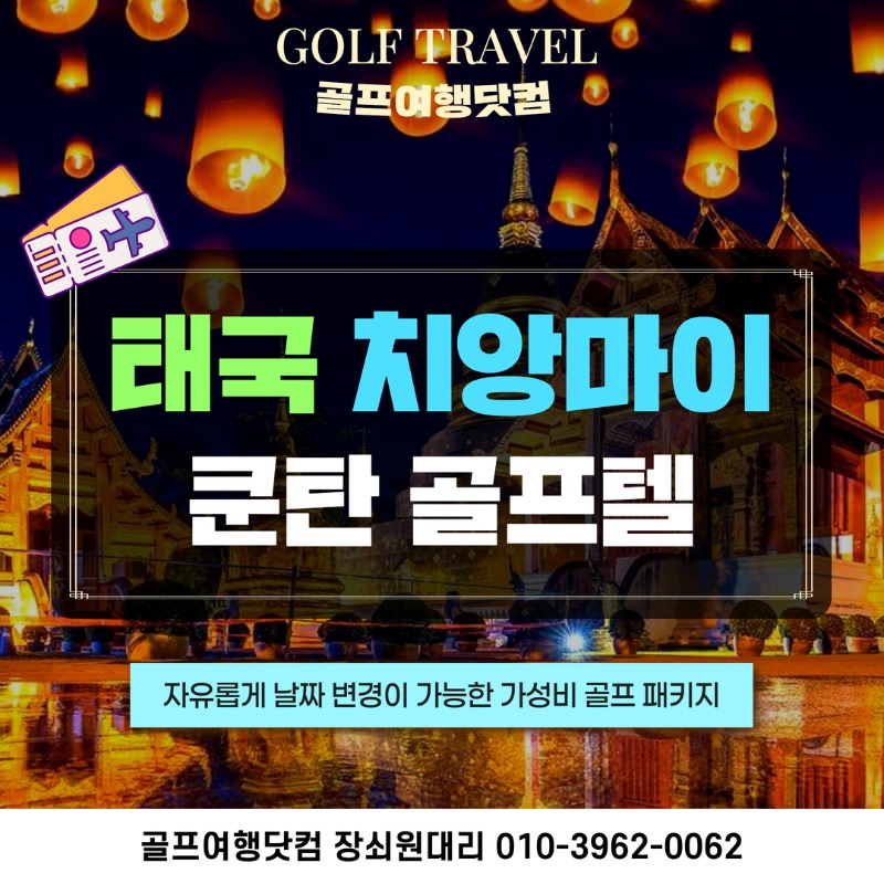 태국 치앙마이 쿤탄 골프투어 1.jpg