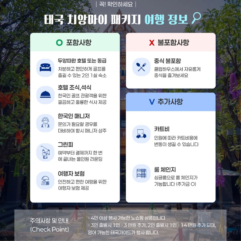 태국 치앙마이 시내 다색 골프 여행 패키지 2.jpg