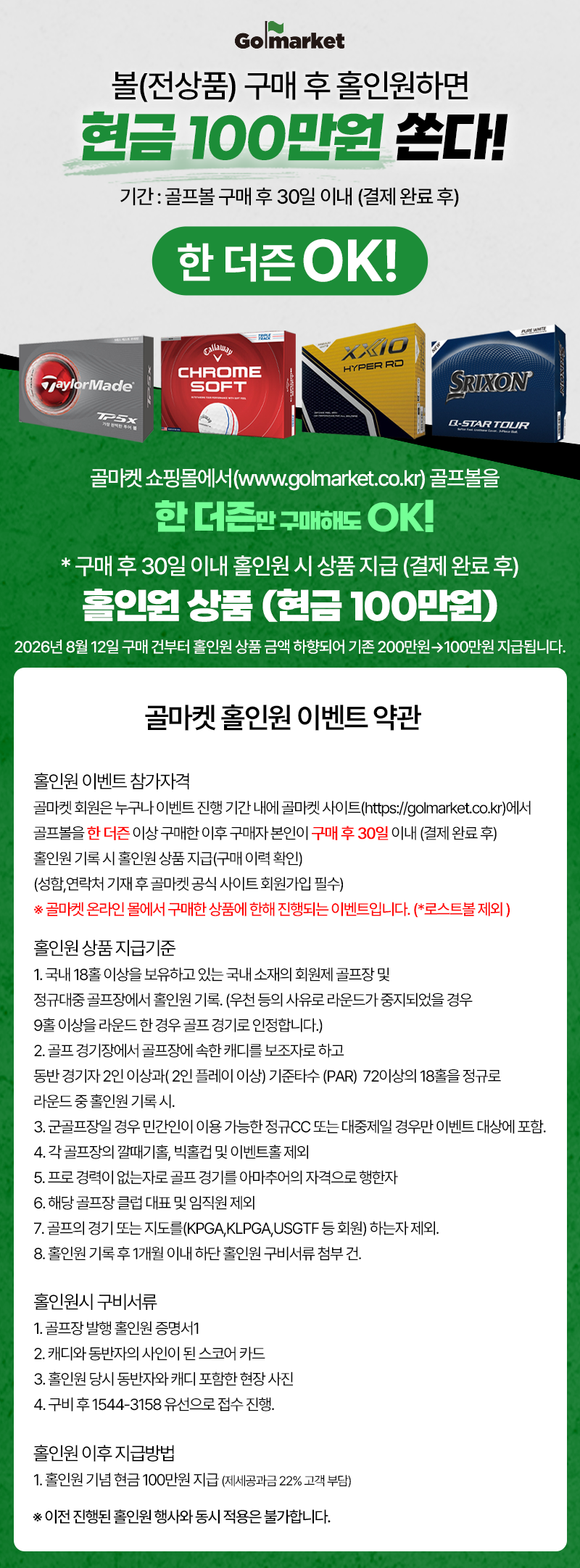 500x700_홀인원 200만원 지급 이벤트5(4).png