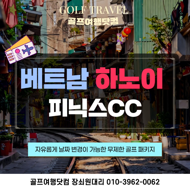 베트남 하노이 피닉스CC 무제한 골프 여행 패키지 1.jpg