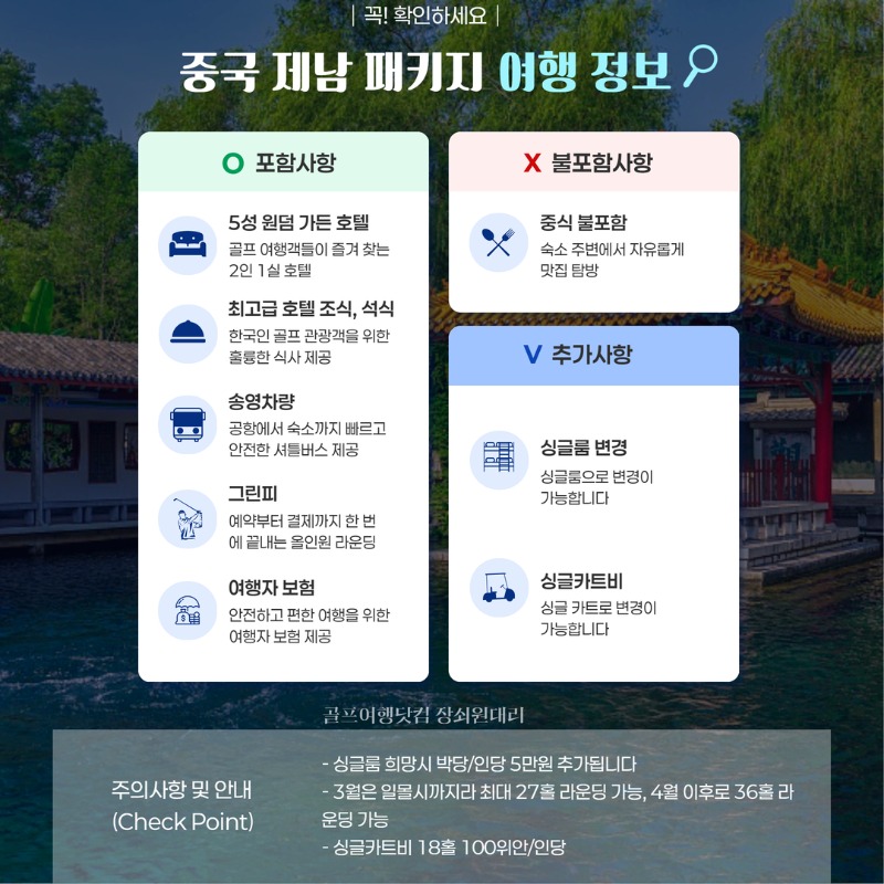 중국 제남 고운호CC 골프투어 2.jpg