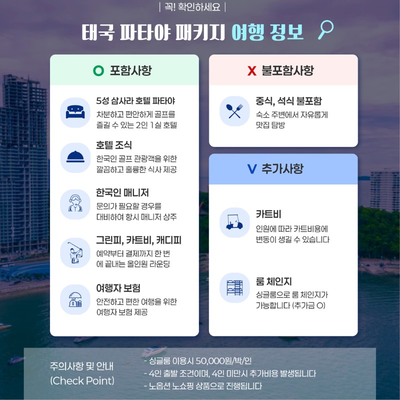태국 파타야 명품 3색 골프투어 2.jpg