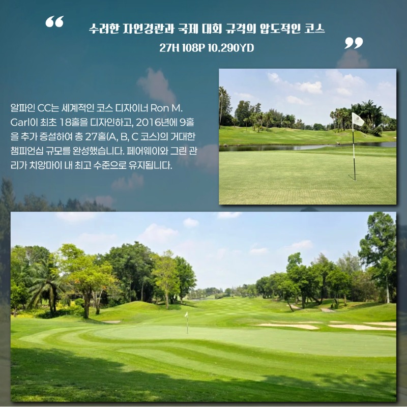 태국 치앙마이 알파인 리조트 골프 여행 패키지 4.jpg