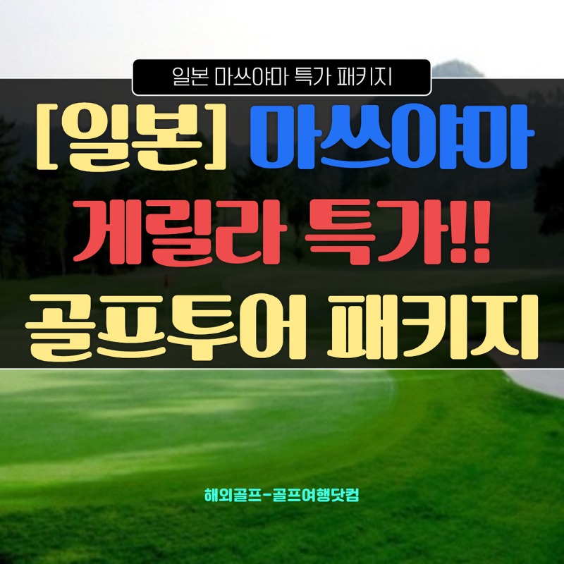 일본 마쓰야마 .jpg