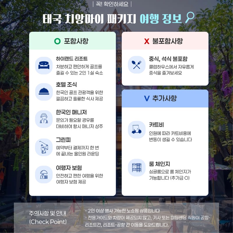 태국 치앙마이 하이랜드 리조트 골프 여행 패키지 2.jpg