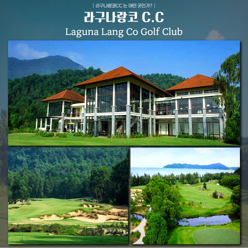 베트남 다낭 라구나랑코 무제한 골프 여행 패키지 3.jpg
